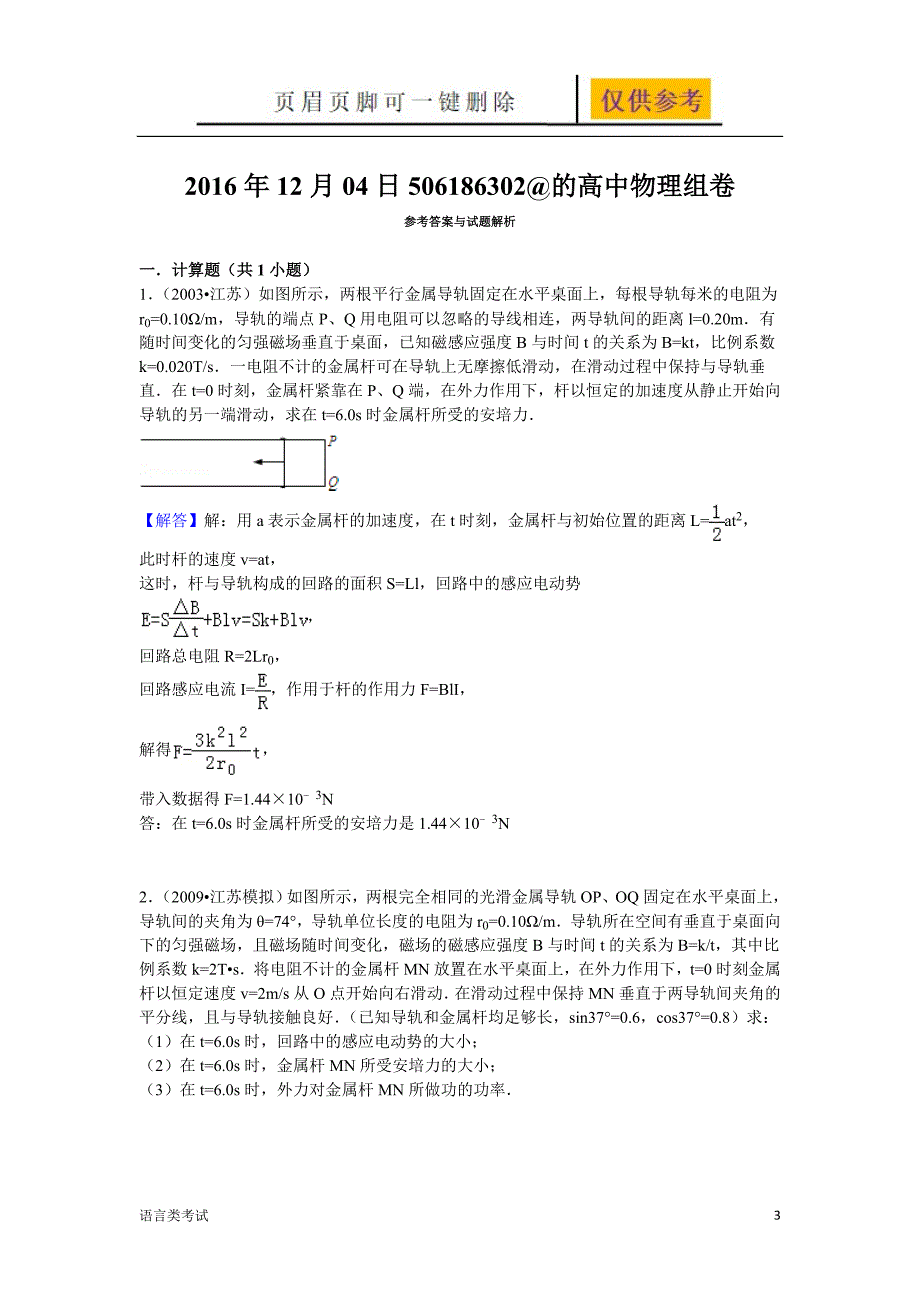 专题讲解感生与动生电动势同时存在的情况基础教学_第3页