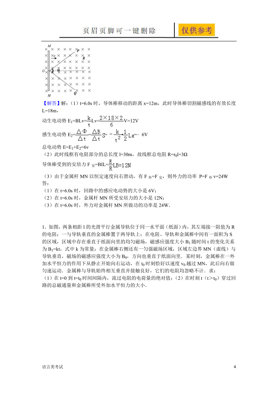 专题讲解感生与动生电动势同时存在的情况基础教学_第4页