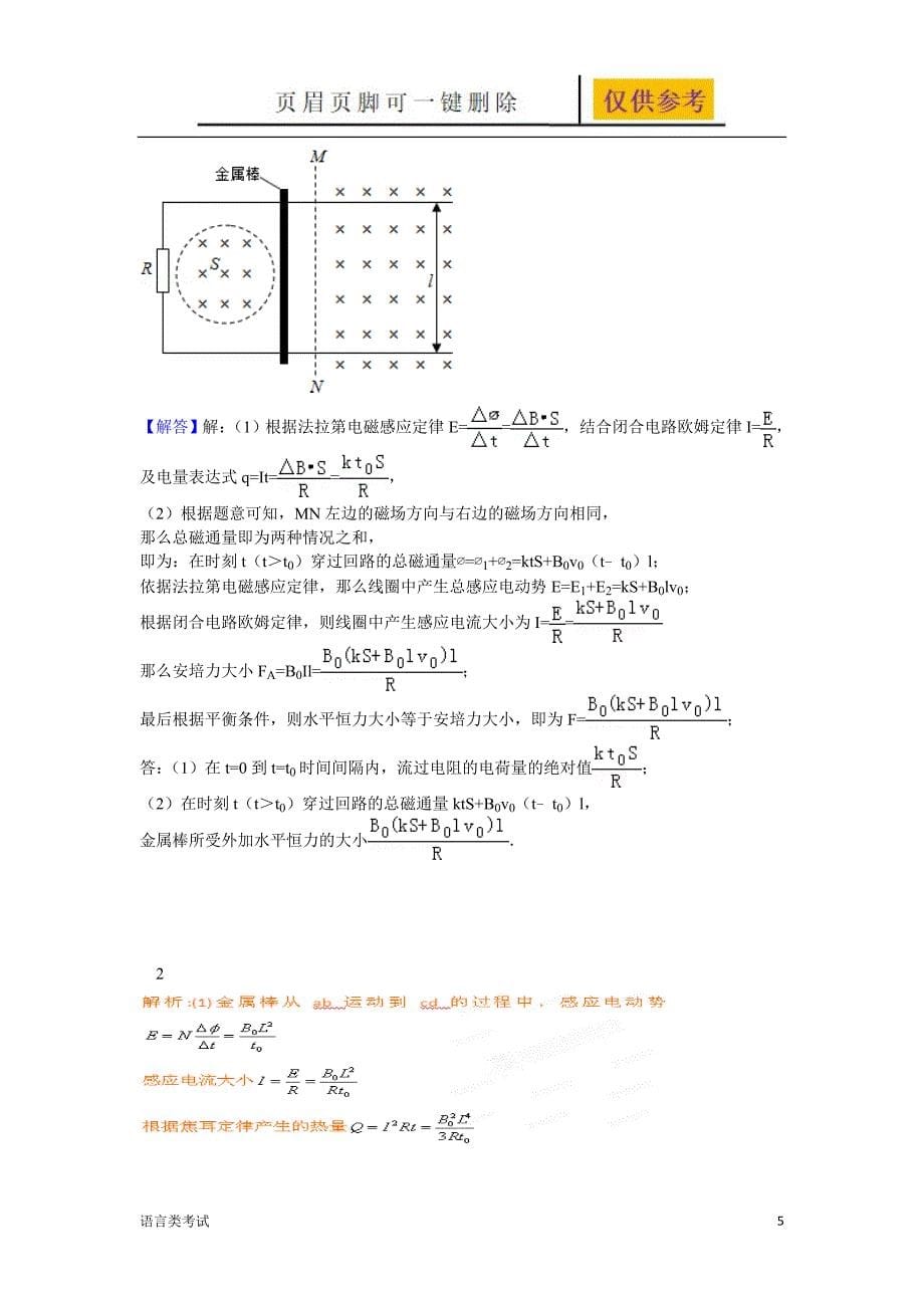 专题讲解感生与动生电动势同时存在的情况基础教学_第5页