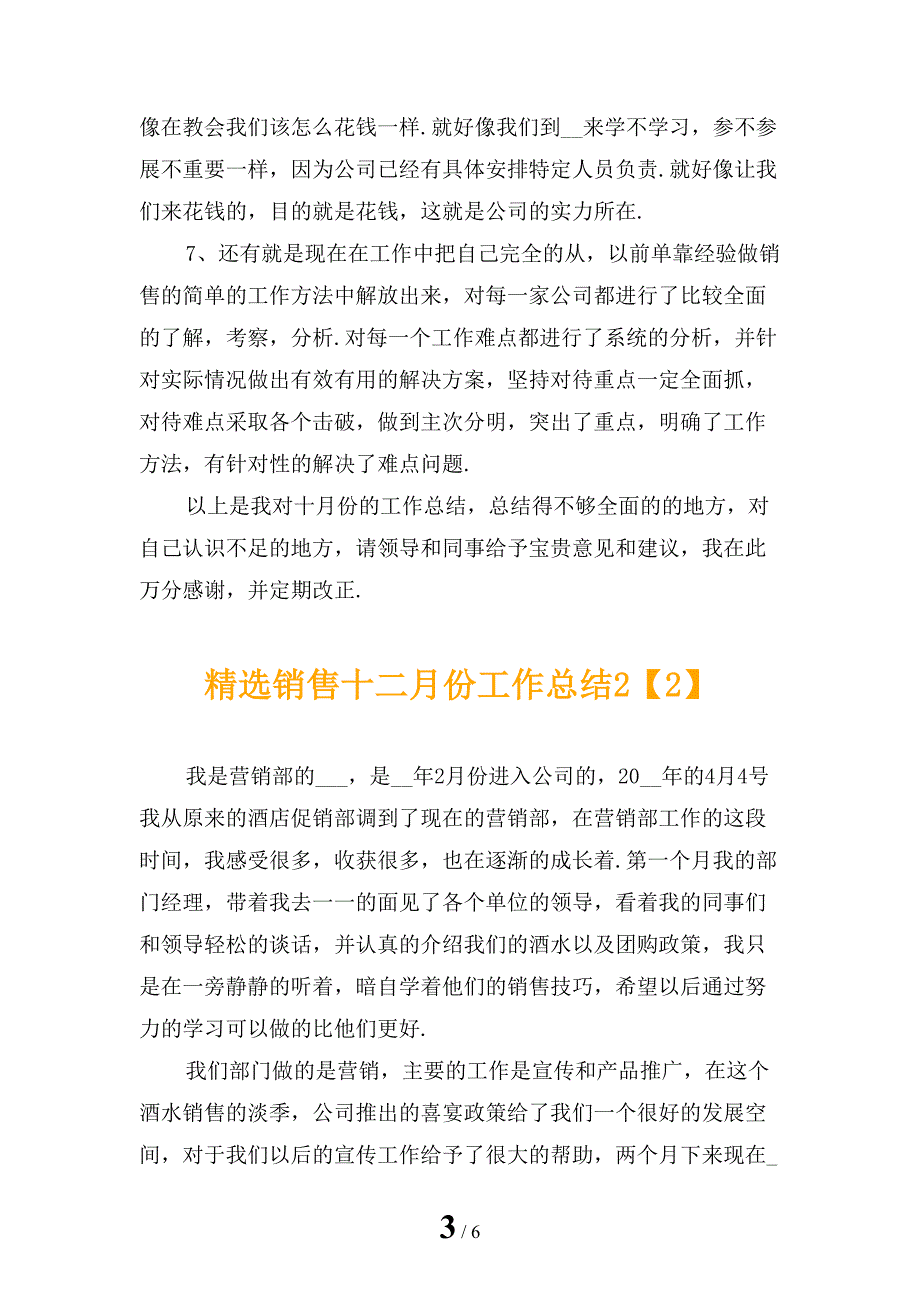 精选销售十二月份工作总结2_第3页