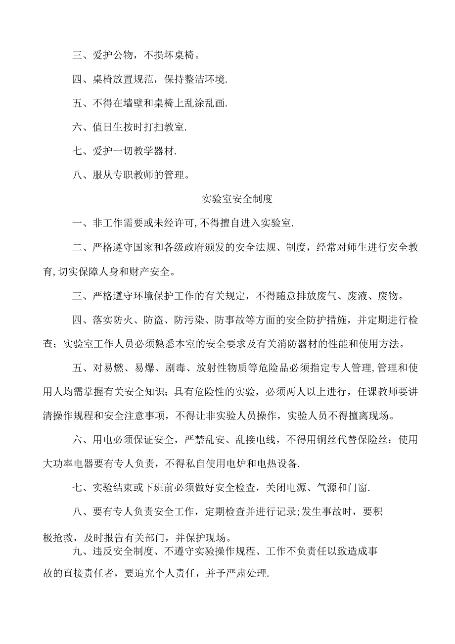 学校各功能室使用管理制度.docx_第2页