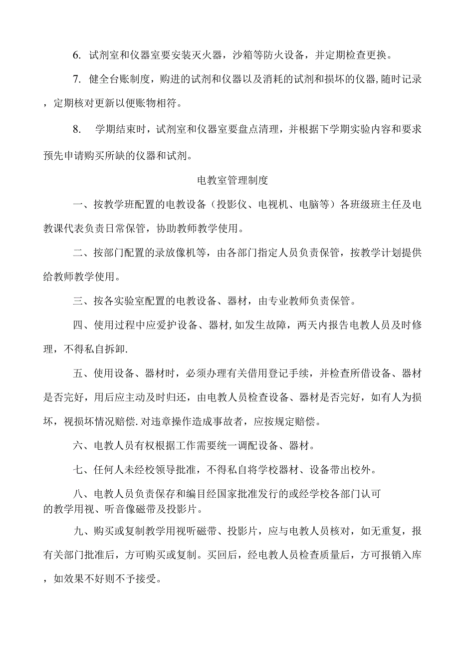 学校各功能室使用管理制度.docx_第4页