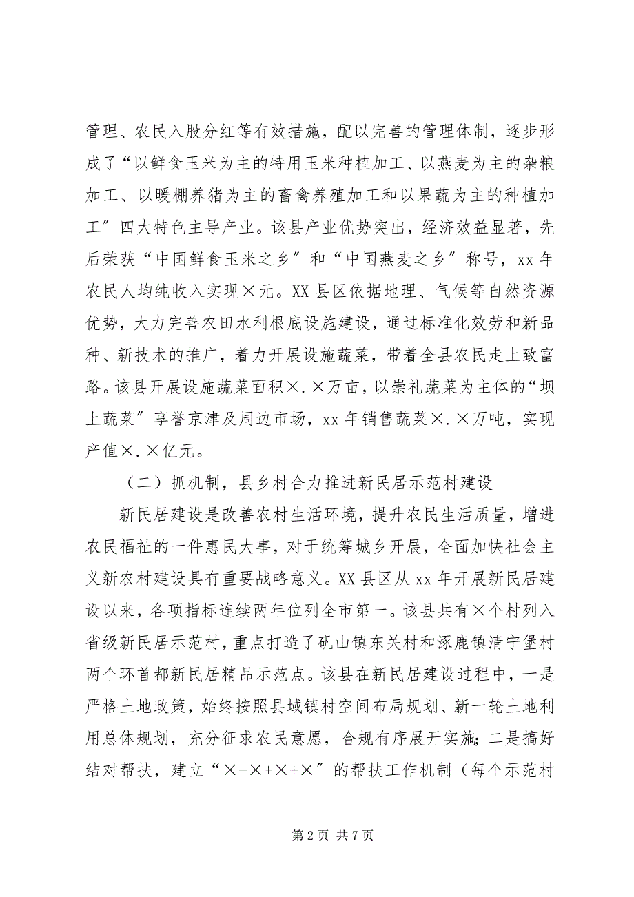 2023年农业农村经济考察报告报告.docx_第2页