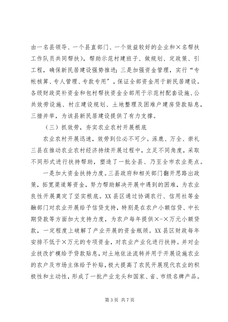 2023年农业农村经济考察报告报告.docx_第3页