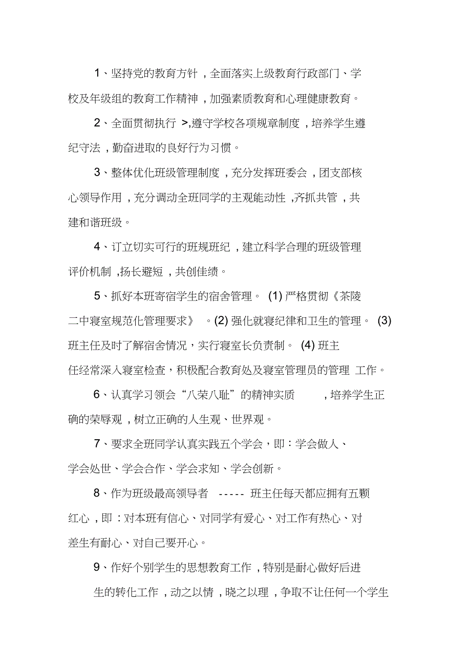 高二班主任工作计划下学期_第4页