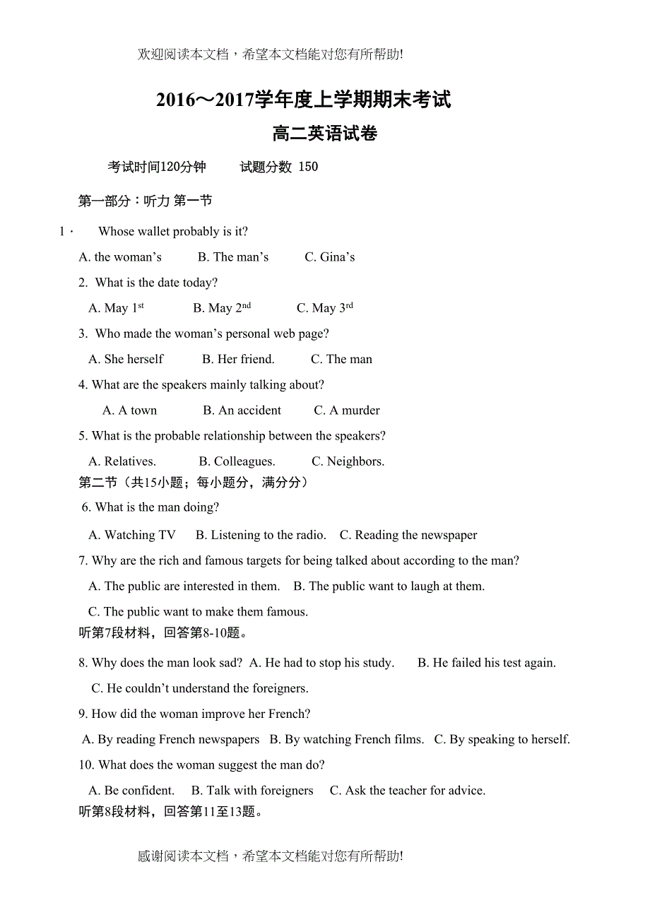 大连2高二上学期英语期末试卷及答案_第1页