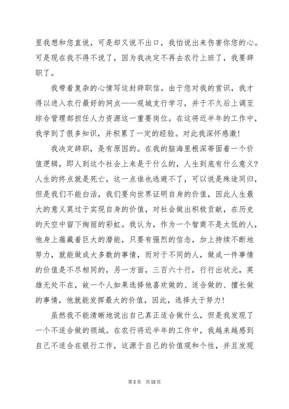 2024年银行离职辞职报告范文模板_第2页