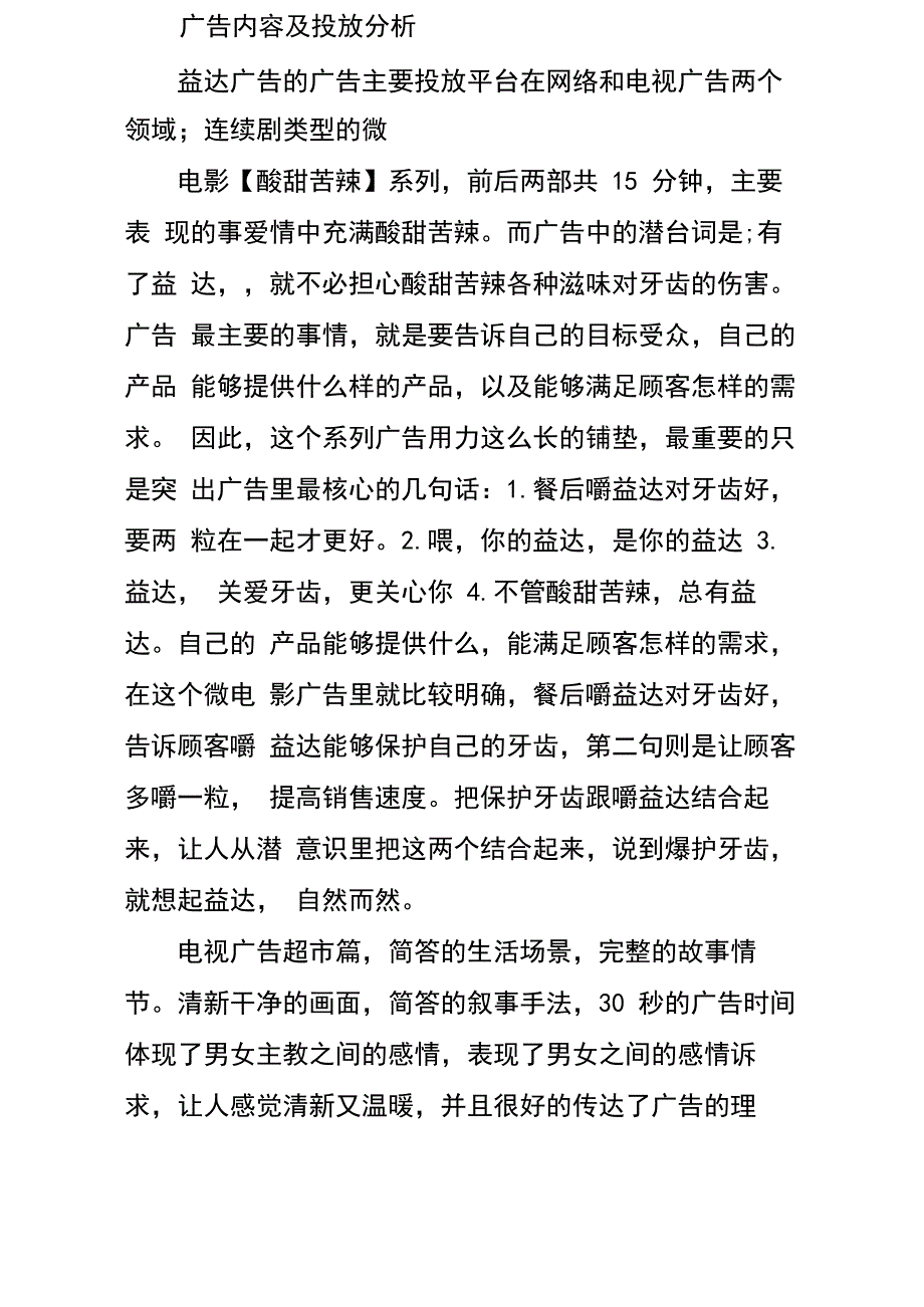 益达口香糖广告文案_第3页