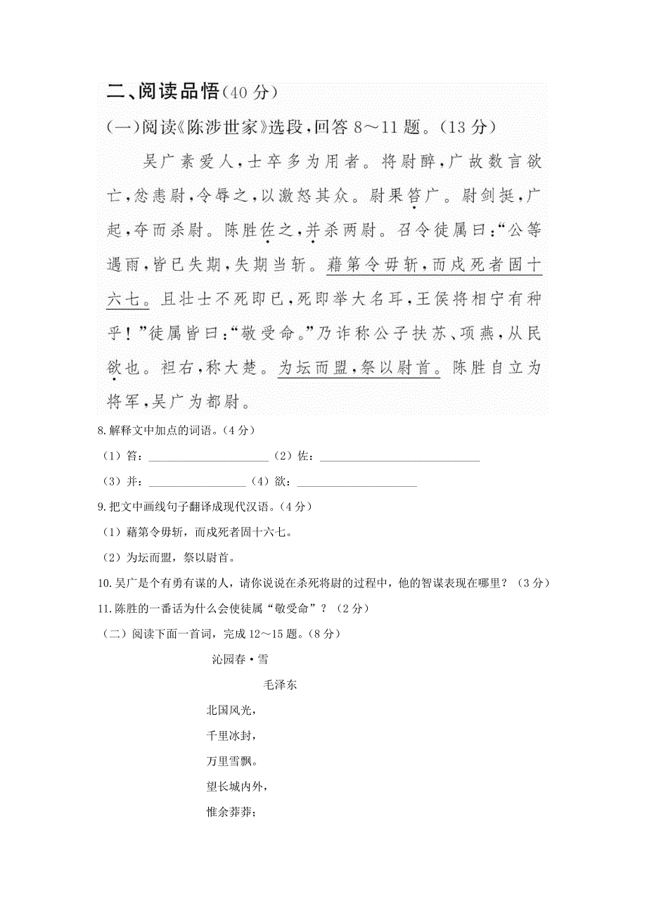 [最新]福建省龙岩市九年级上第一次阶段测试语文试题含答案_第3页