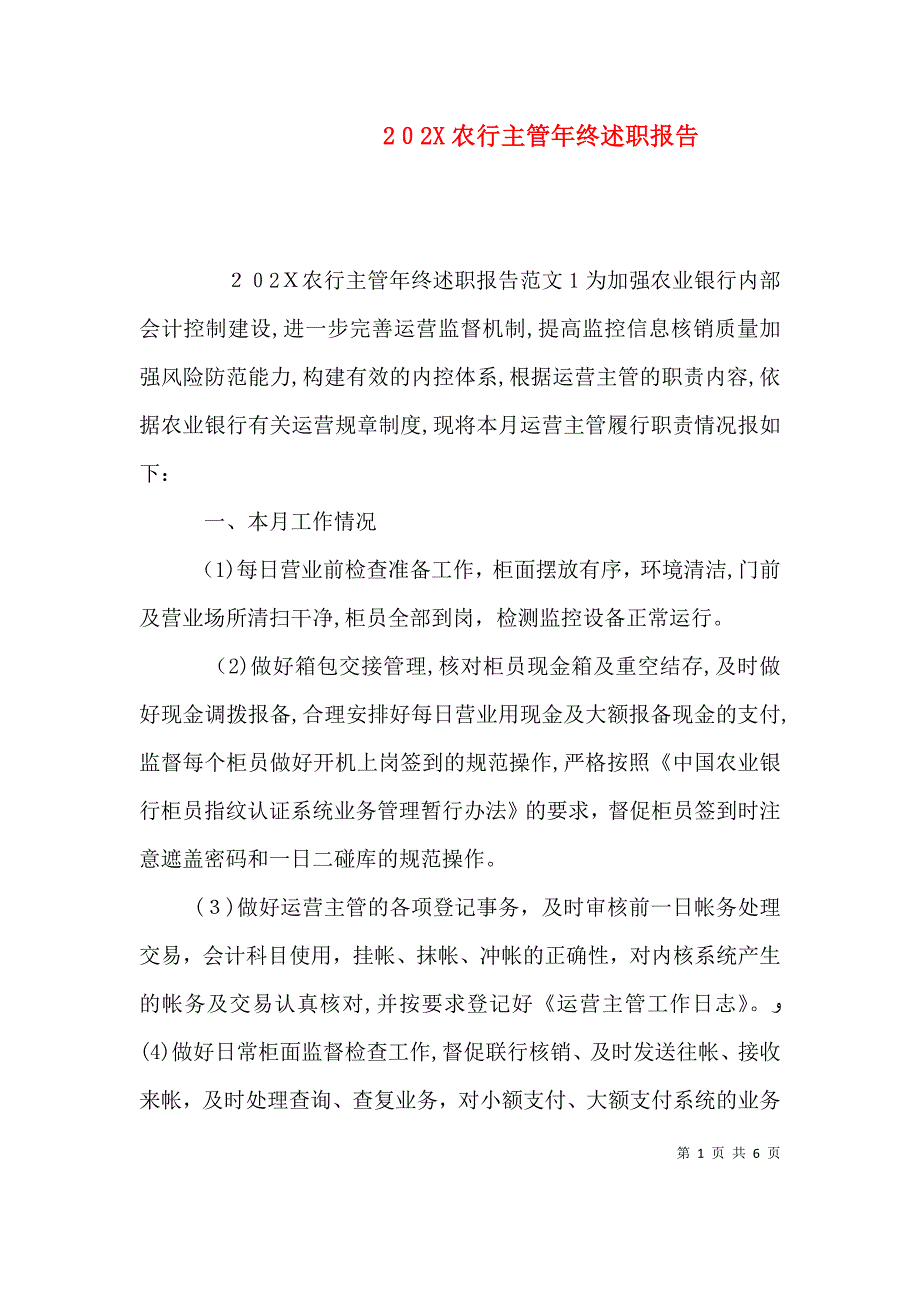 农行主管年终述职报告_第1页