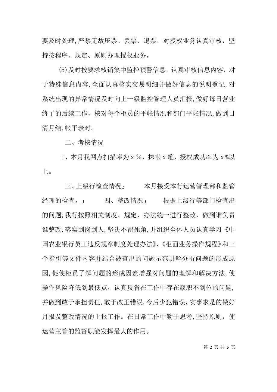 农行主管年终述职报告_第2页