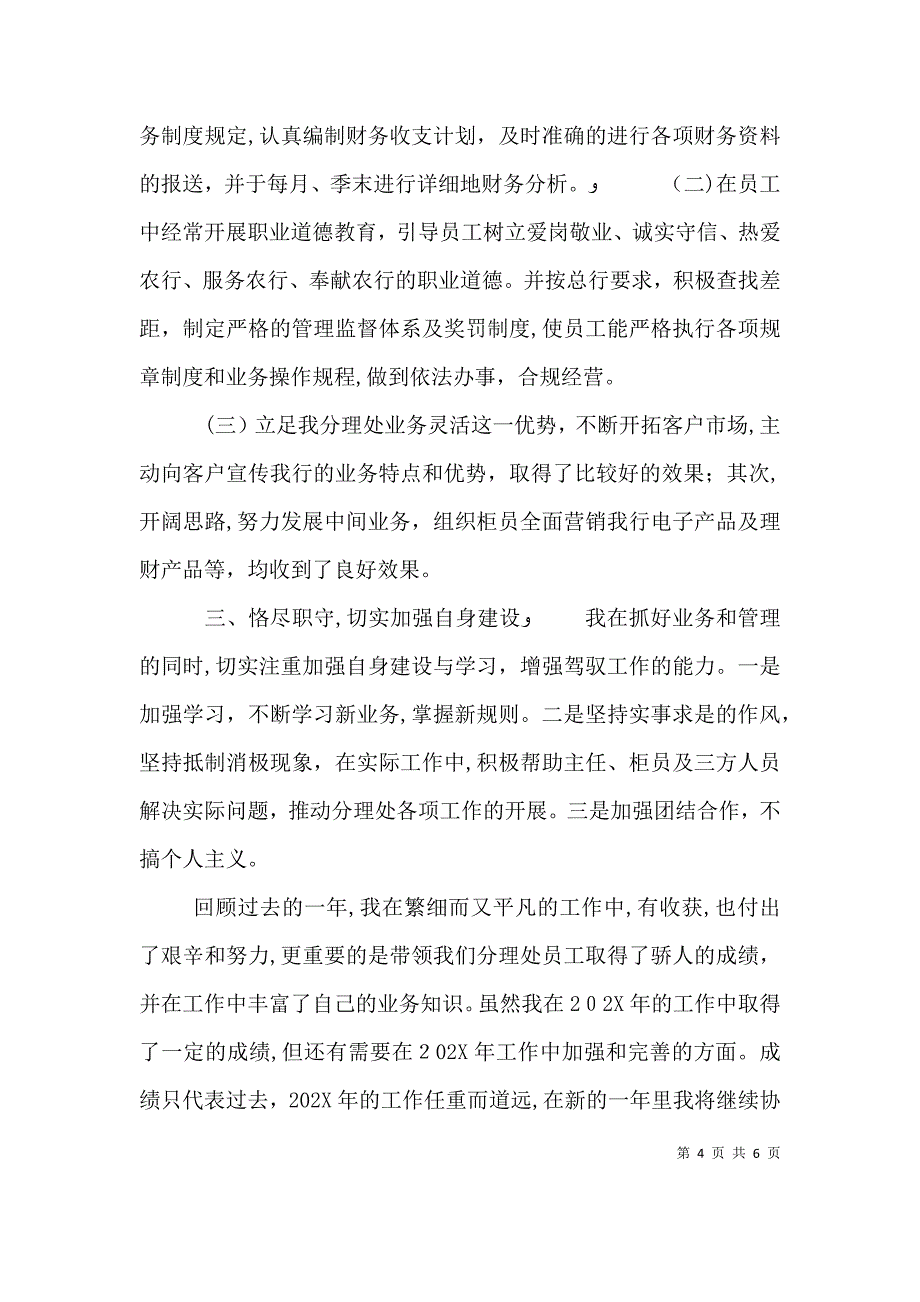 农行主管年终述职报告_第4页