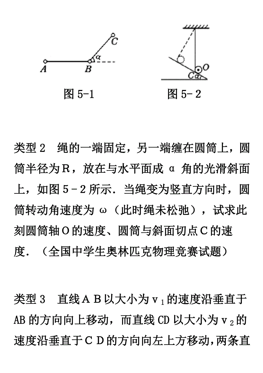 高一物理竞赛讲义-直线运动专题5物系相关速度(大字)_第2页