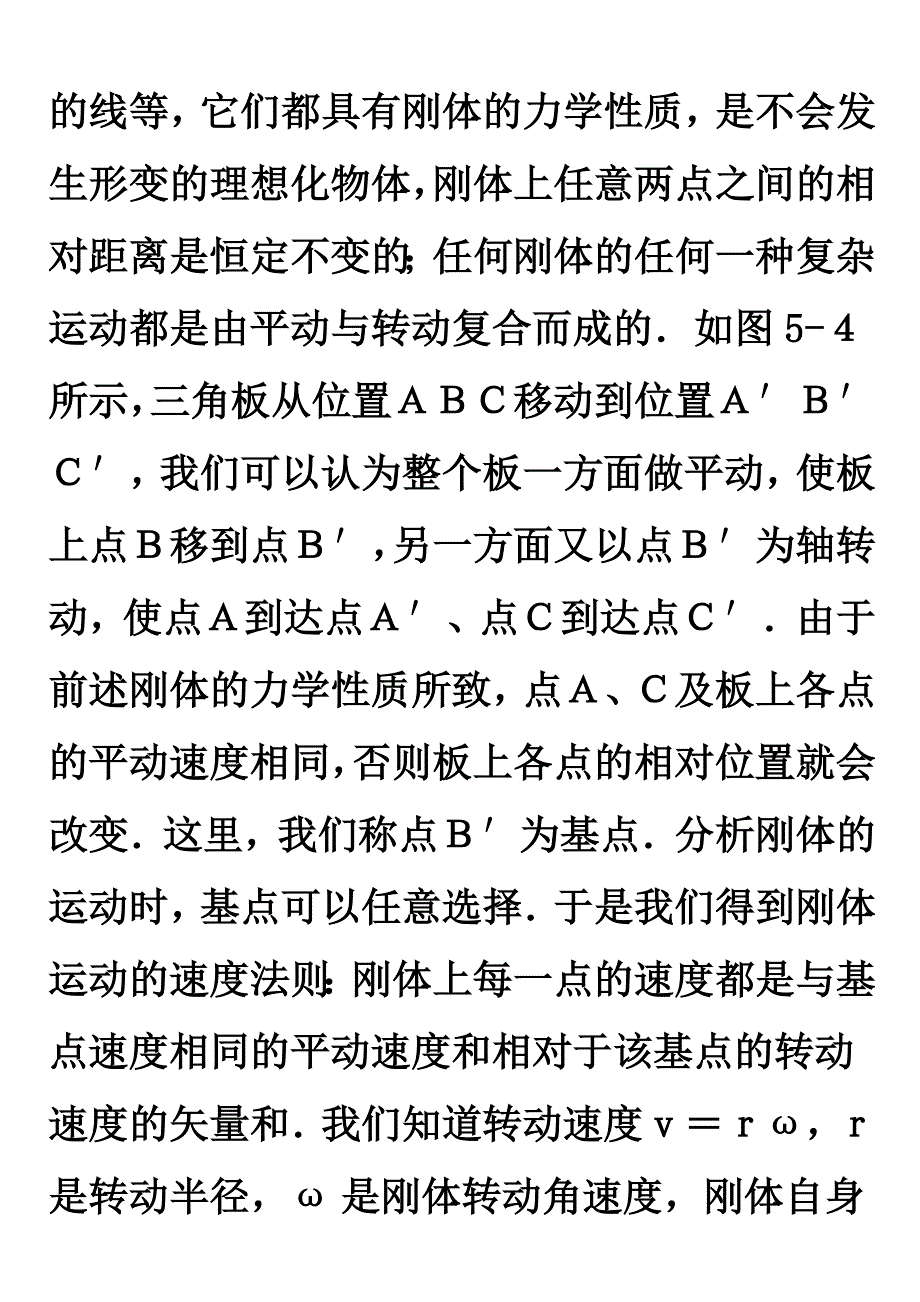 高一物理竞赛讲义-直线运动专题5物系相关速度(大字)_第4页