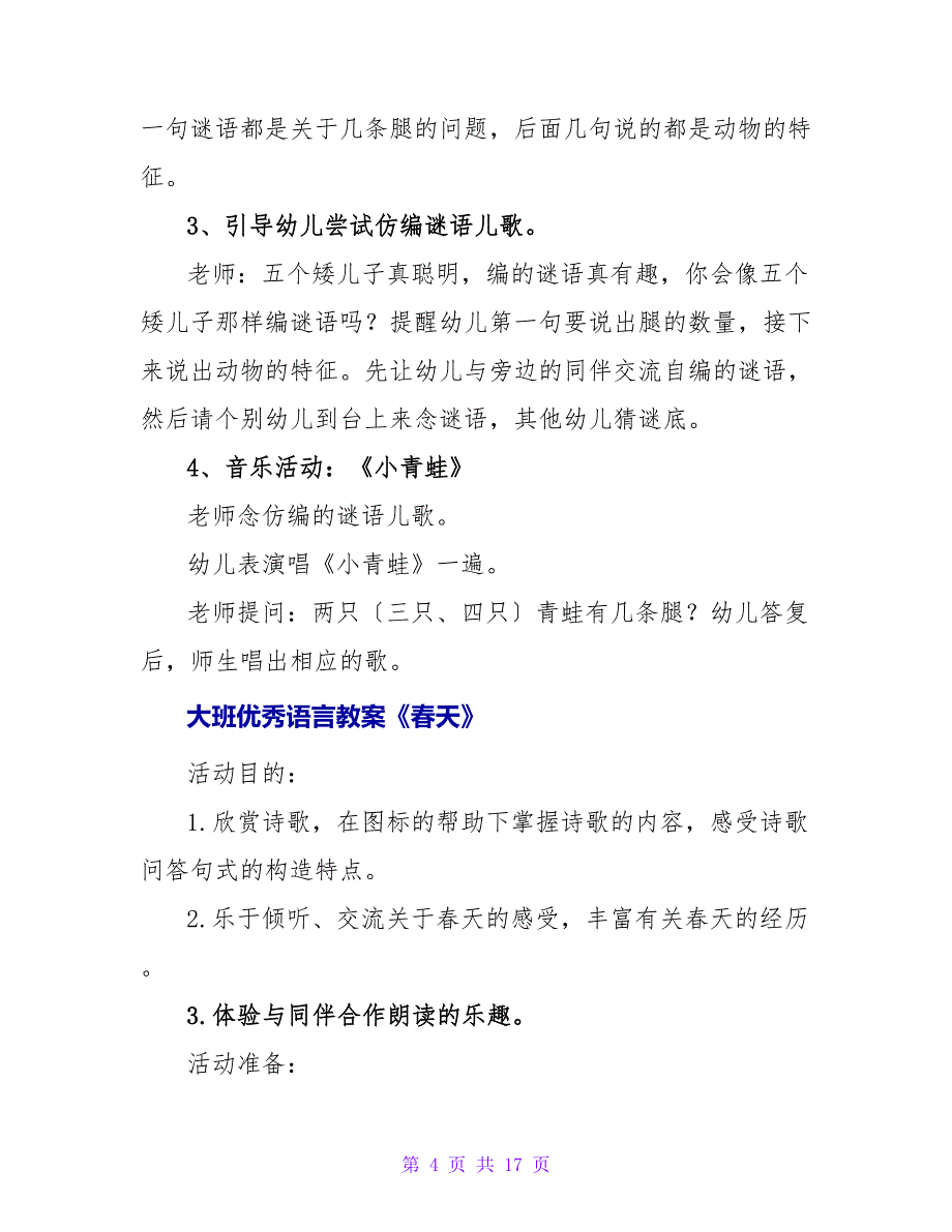 大班优秀语言教案《十个爸爸》.doc_第4页