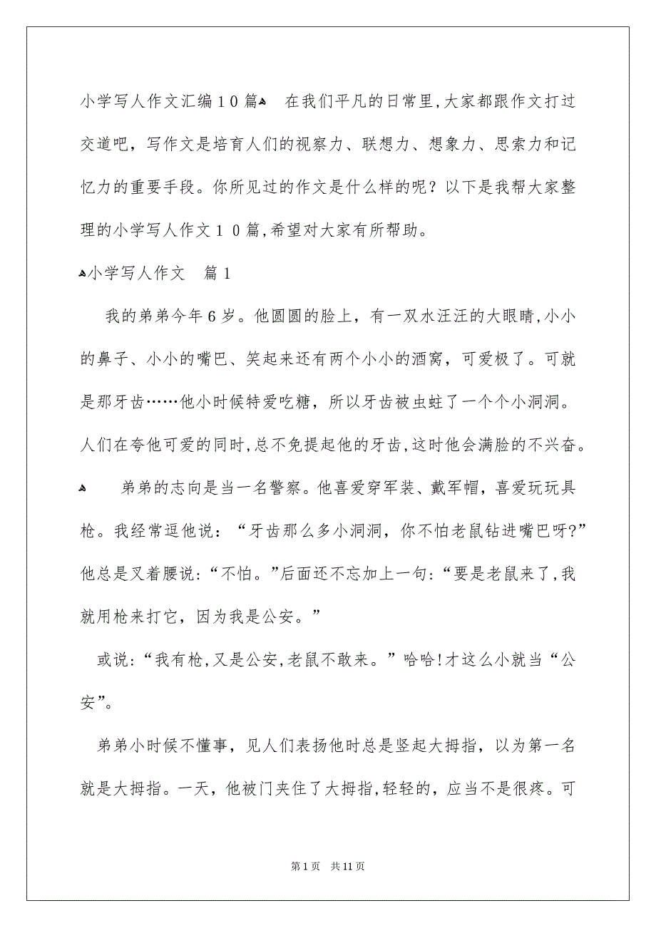 小学写人作文汇编10篇_第1页