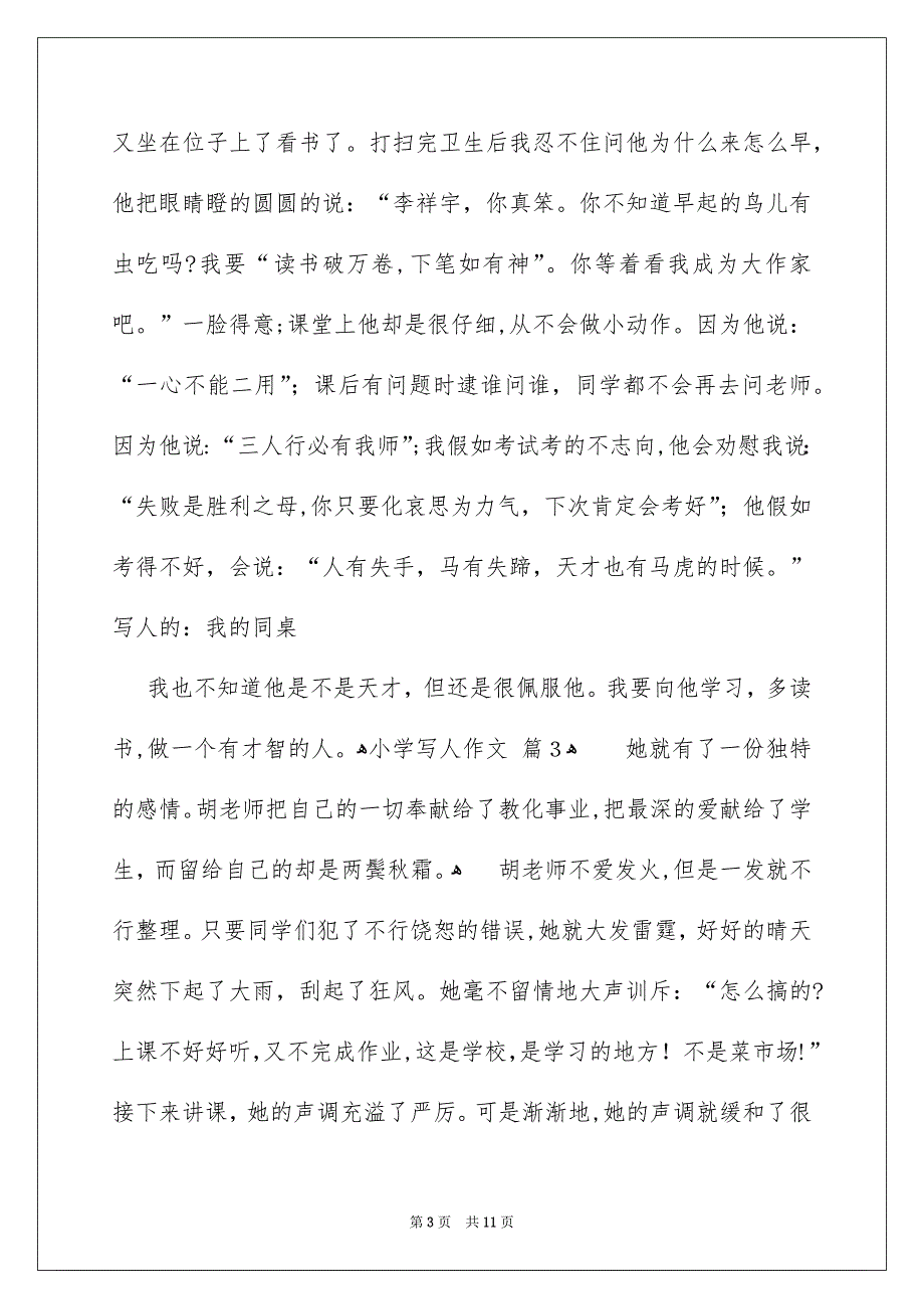 小学写人作文汇编10篇_第3页