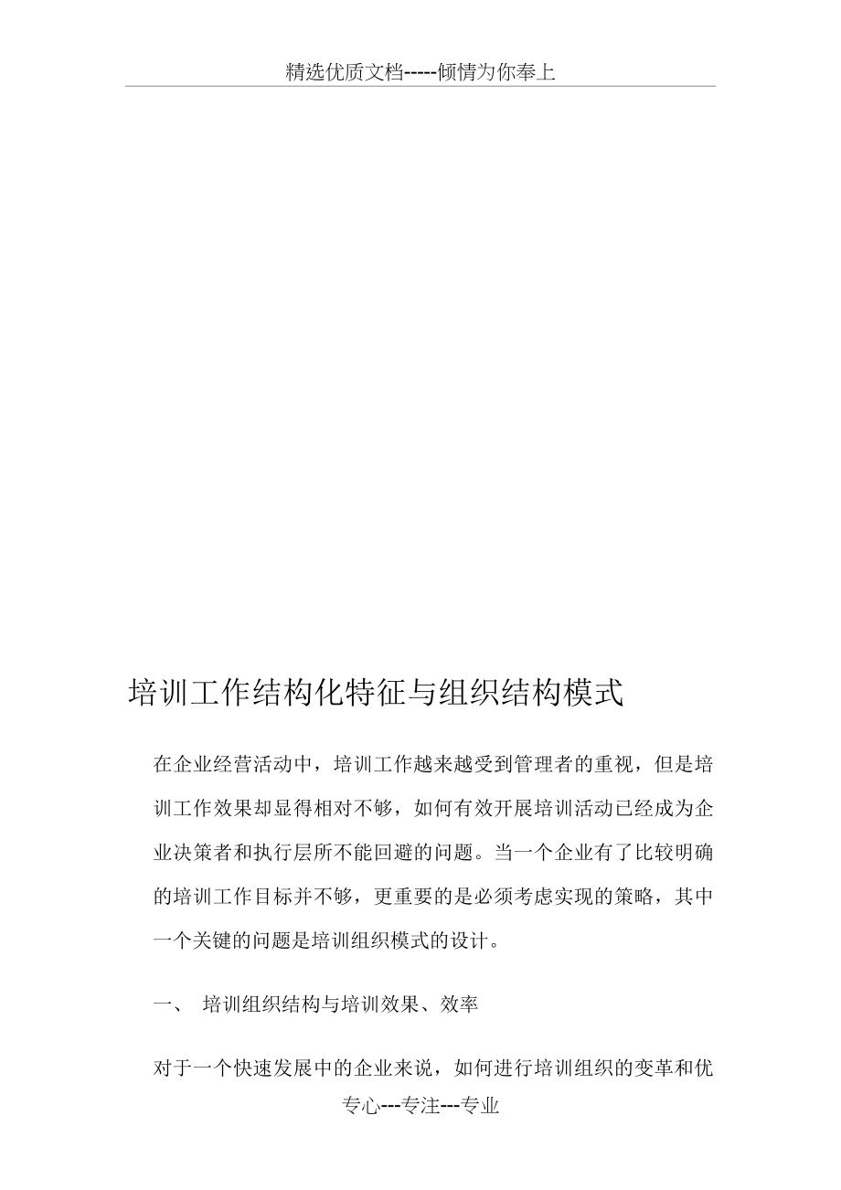 企业培训组织模式与企业大学(共92页)_第2页