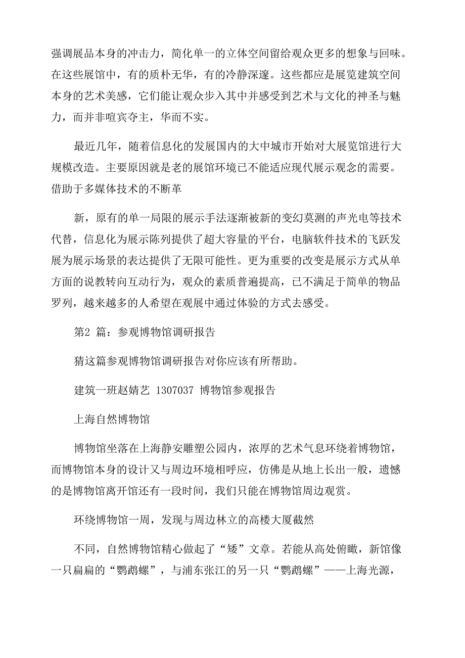 参观博物馆调研报告范文_第3页