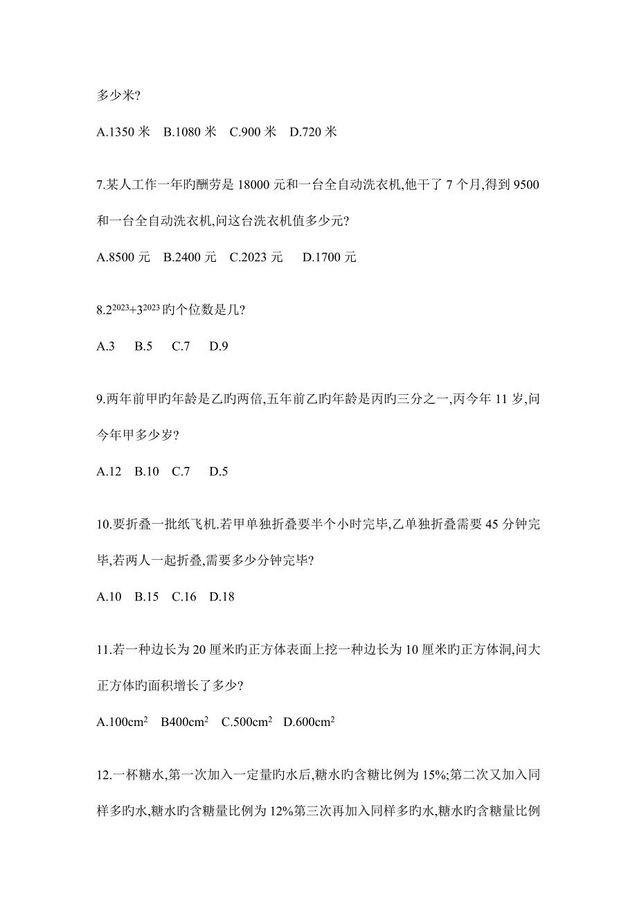 2023年广东省公务员录用考试行政职业能力测验试卷.doc_第3页