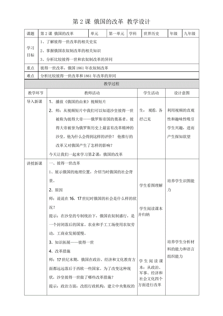 部编版九年级下册历史俄国的改革 教案_第1页