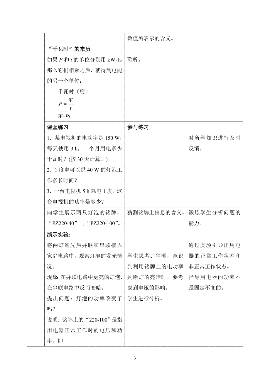 《电功率》教学设计.doc_第3页