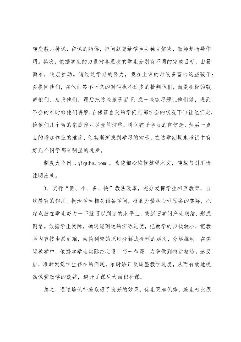 小学五年级下期数学培优补差总结.docx_第2页