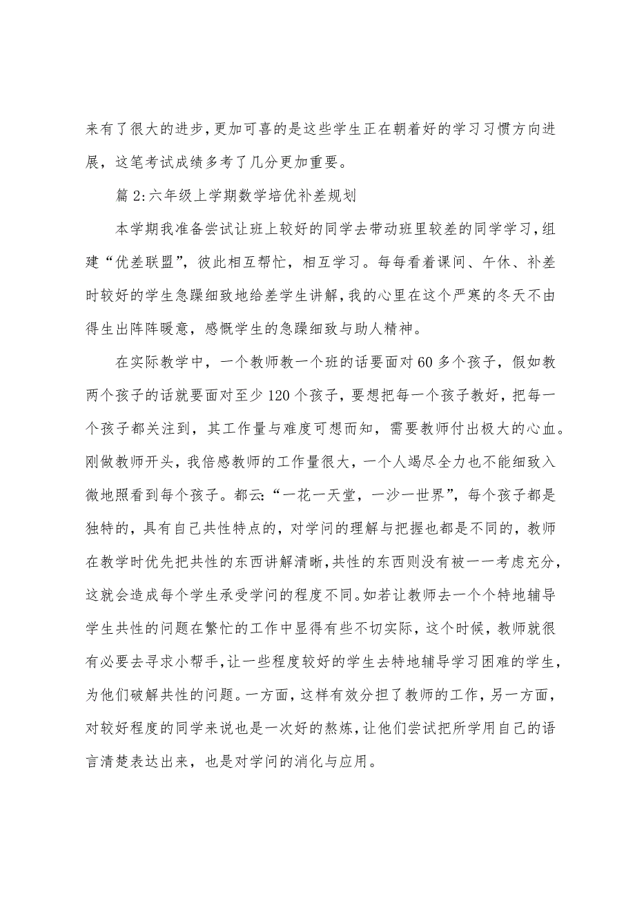 小学五年级下期数学培优补差总结.docx_第3页