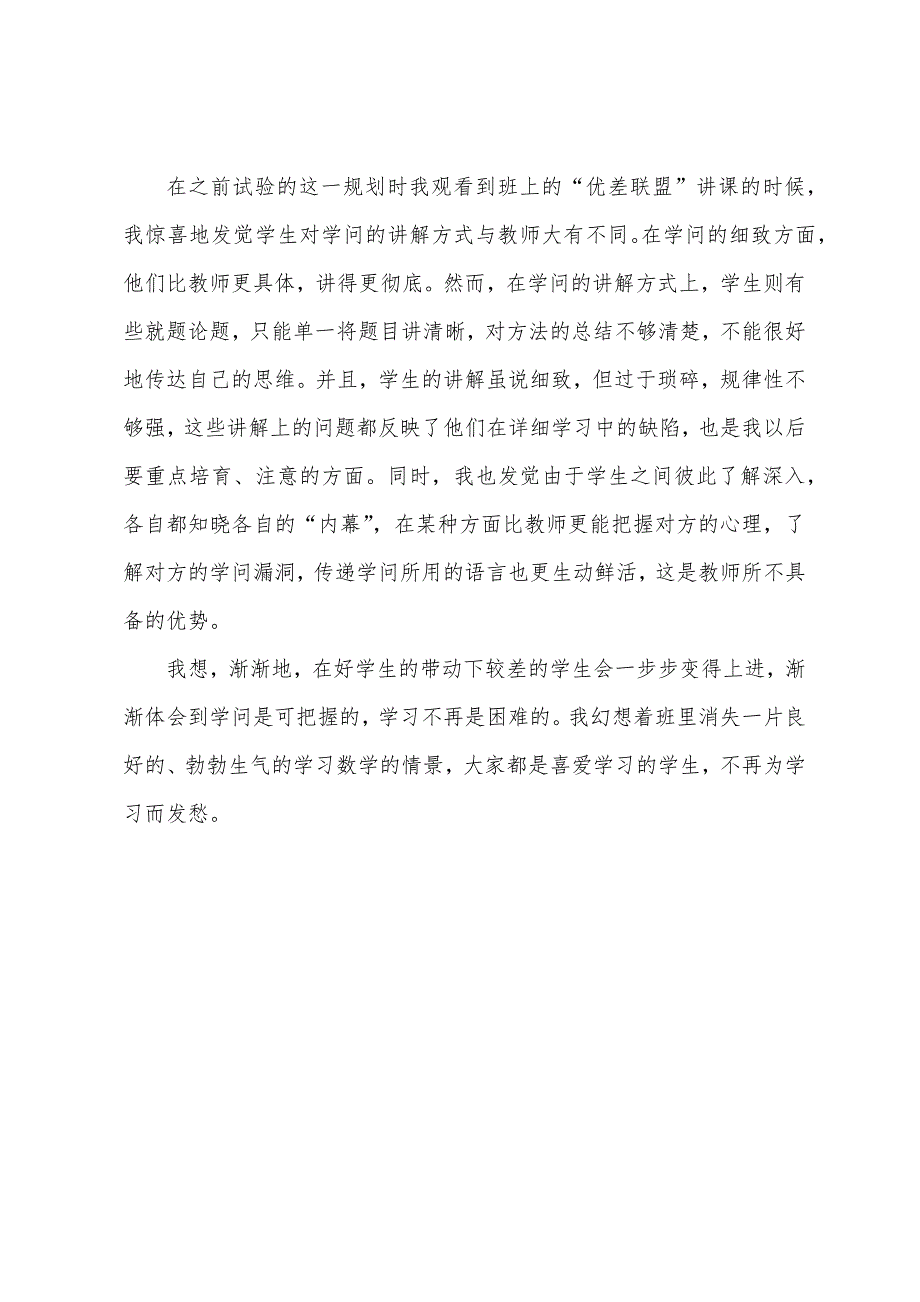 小学五年级下期数学培优补差总结.docx_第4页