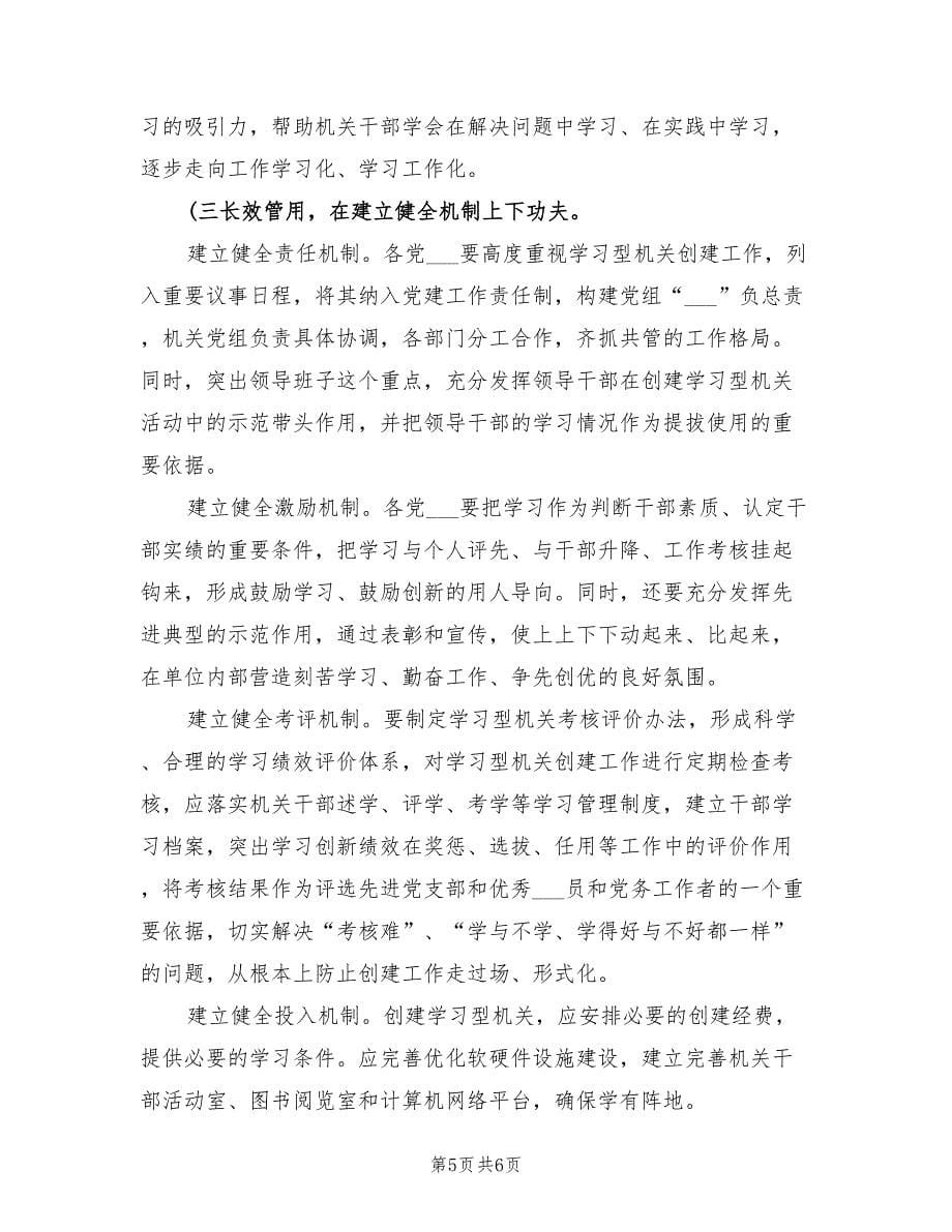 2021年创建学习型党组织活动总结.doc_第5页