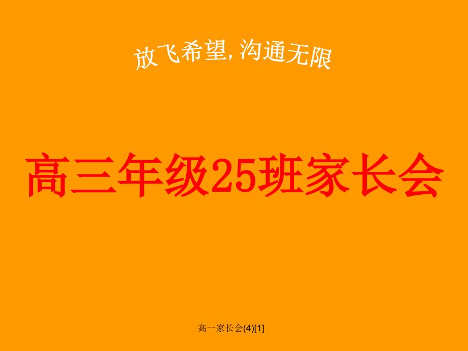 高一家长会41_第3页