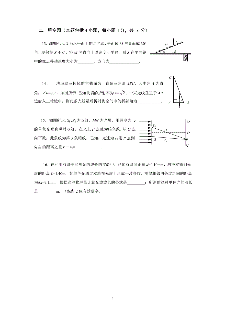 高三物理总复习-单元练习《十三》-光学_第3页