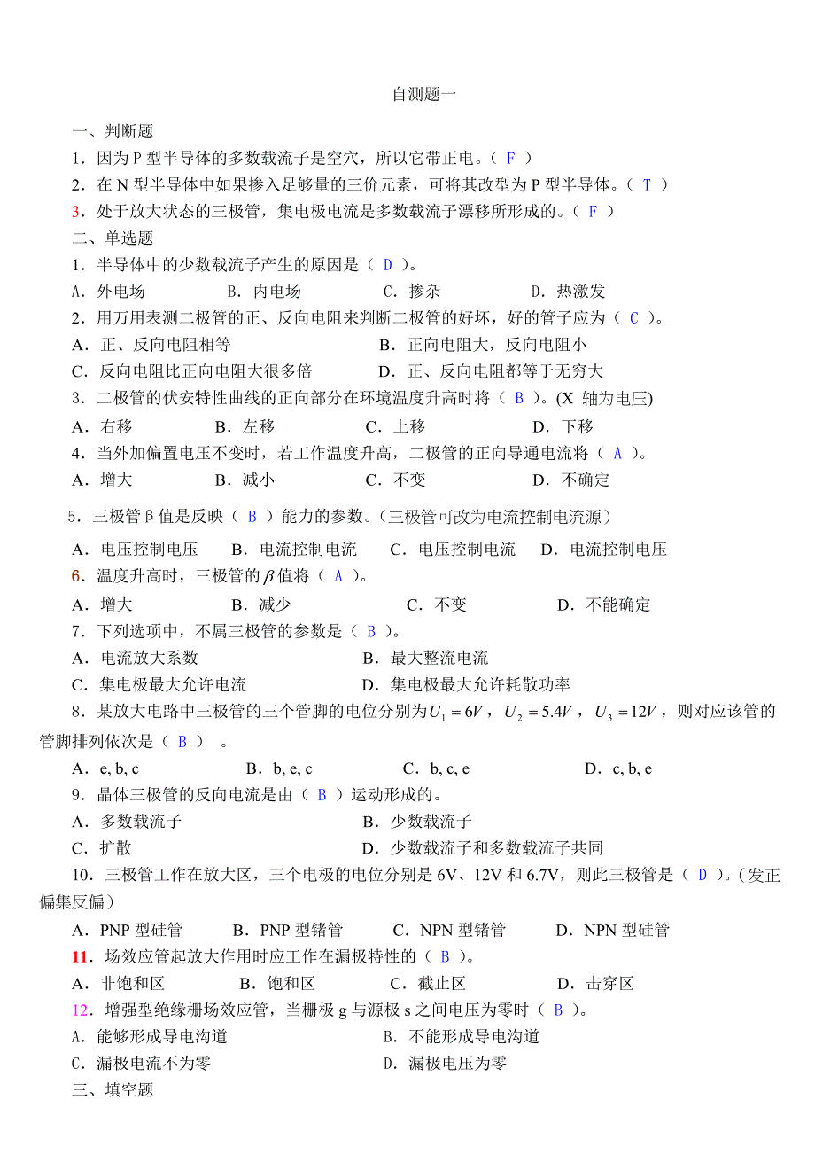 模拟电路考试题及答案(DOC)_第1页