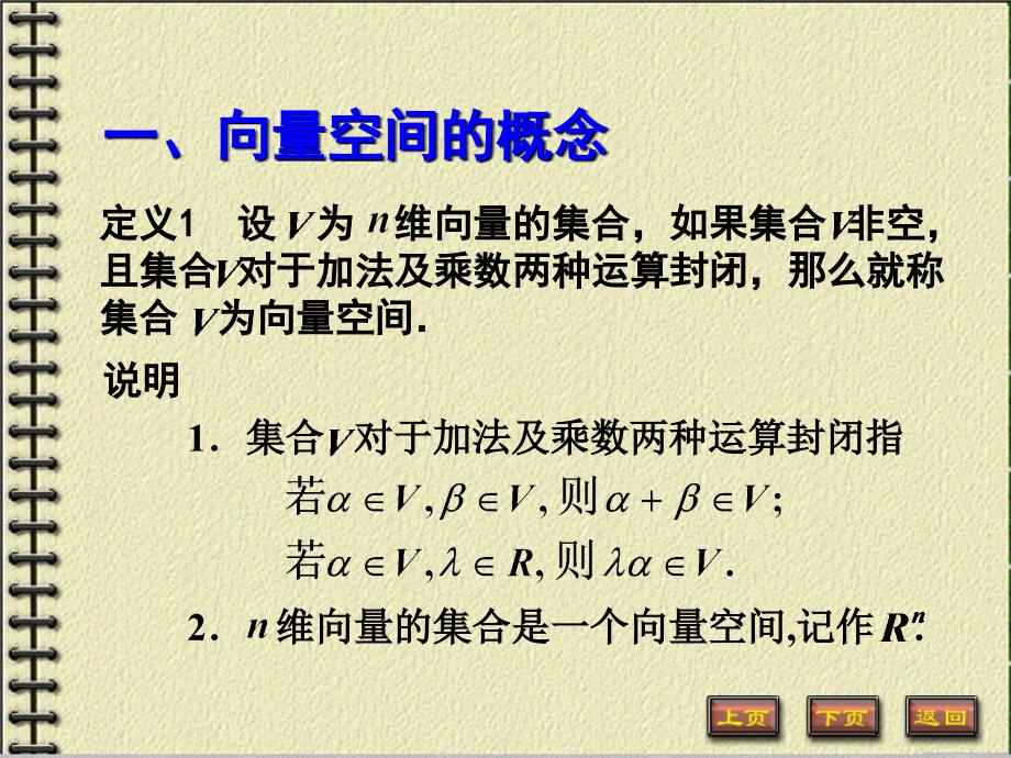 东华大学线性代数课件4_第2页