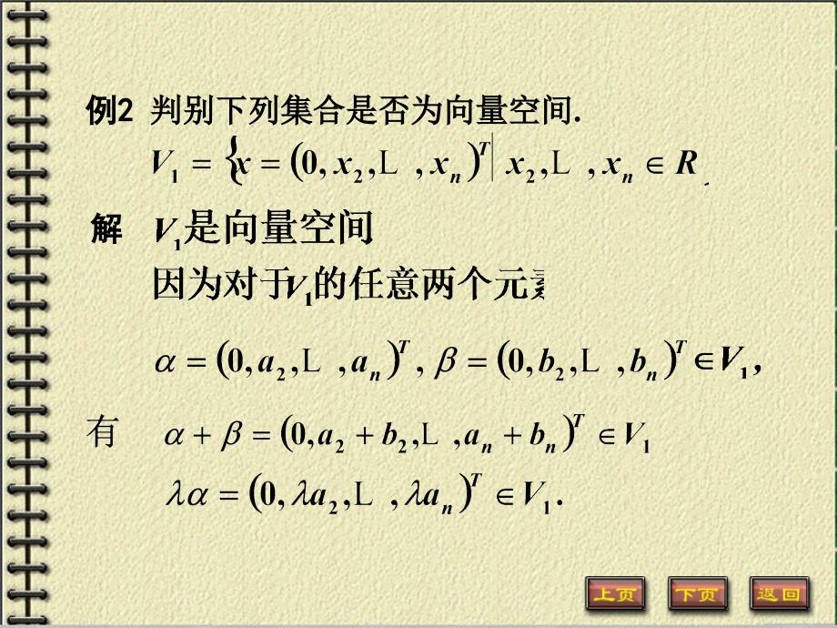 东华大学线性代数课件4_第3页