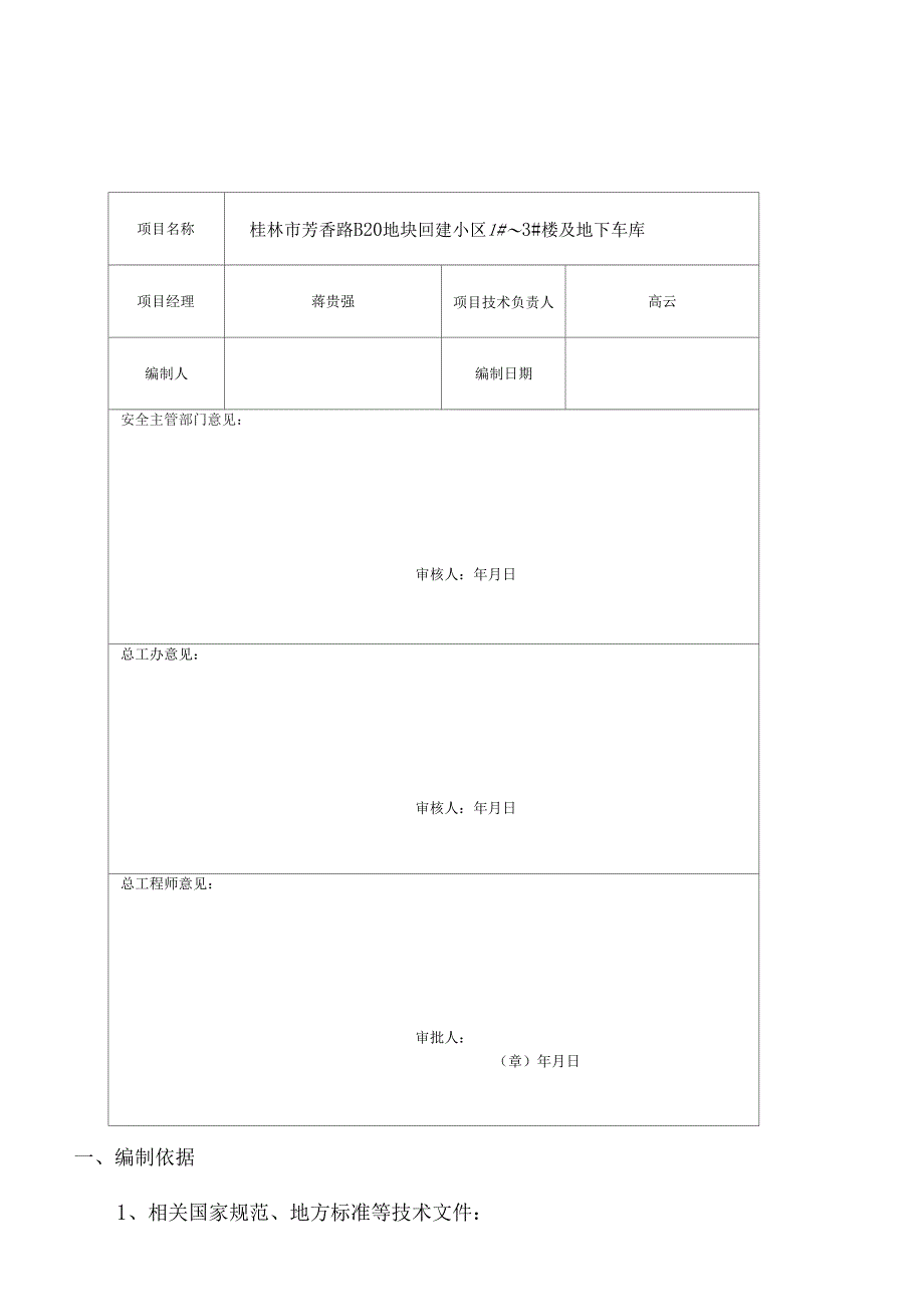 土石方开挖施工方案范文_第3页