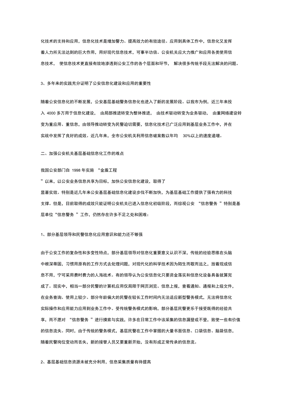 对加强基层公安机关信息化建设的几点思考(正式版)_第2页