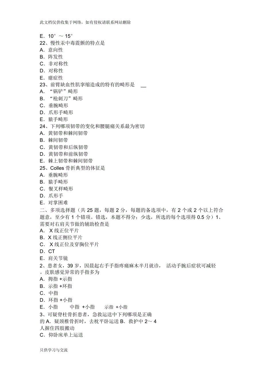 海南省骨外科学主治医生考试试题教学内容_第4页