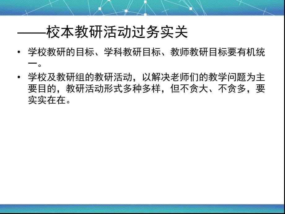 计算教学的备课及教学策略.ppt_第5页