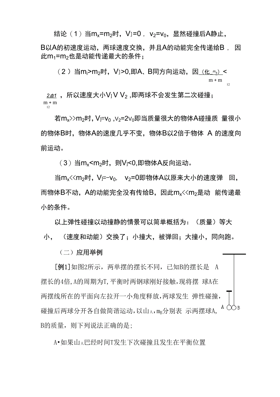 弹性碰撞模型及应用 带详细解析_第3页