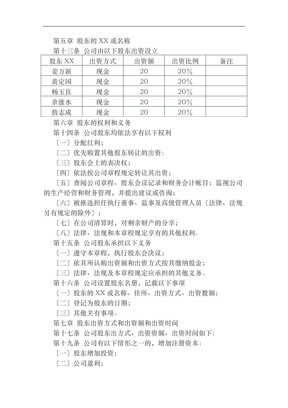 保安公司章程_第2页