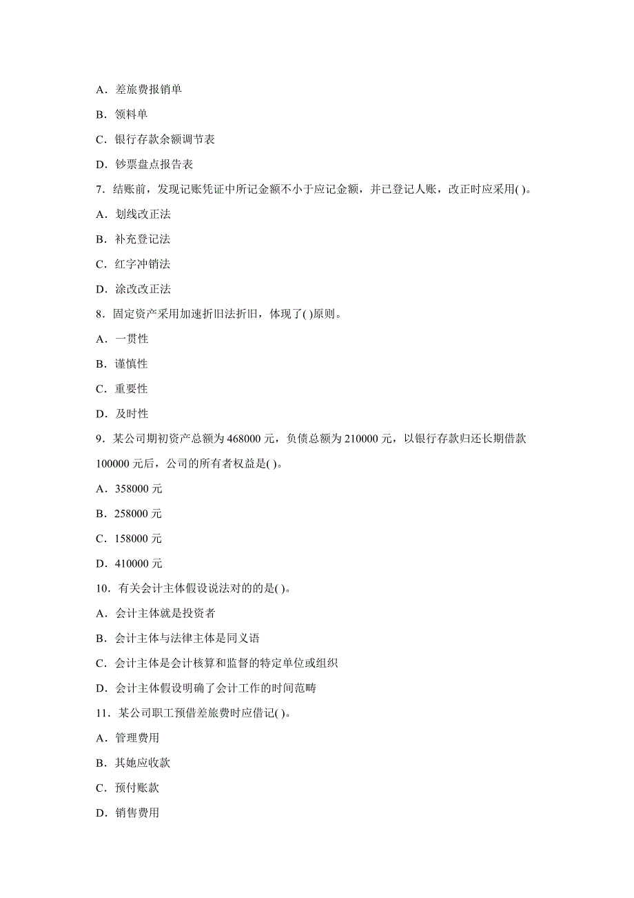 会计考试试卷3_第2页