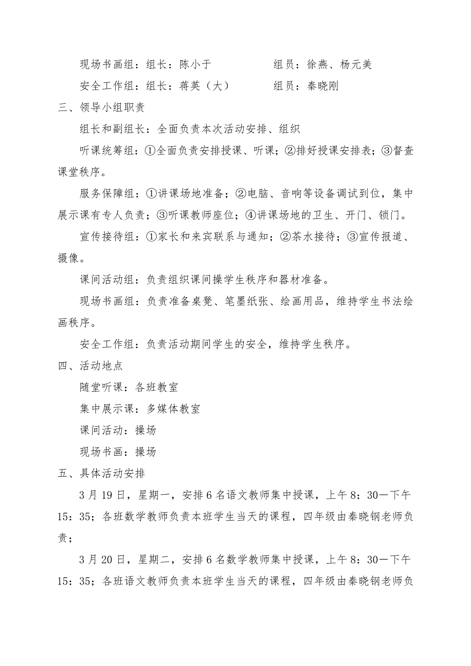 校本教研暨学校特色展示开放周活动方案_第2页