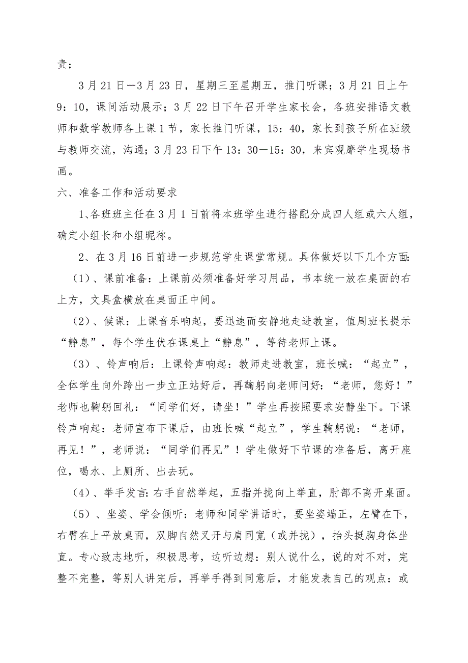 校本教研暨学校特色展示开放周活动方案_第3页