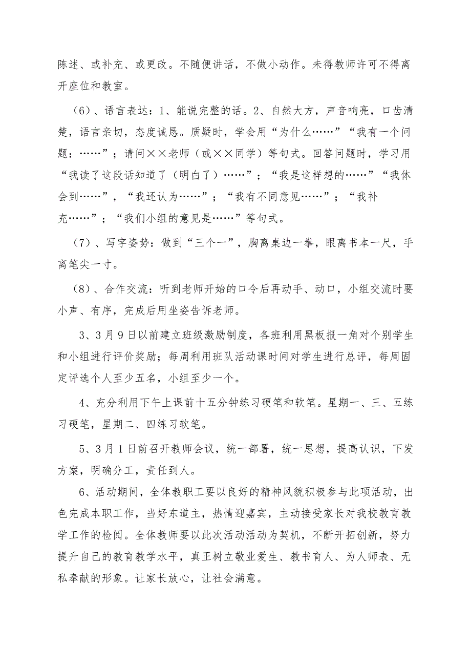 校本教研暨学校特色展示开放周活动方案_第4页