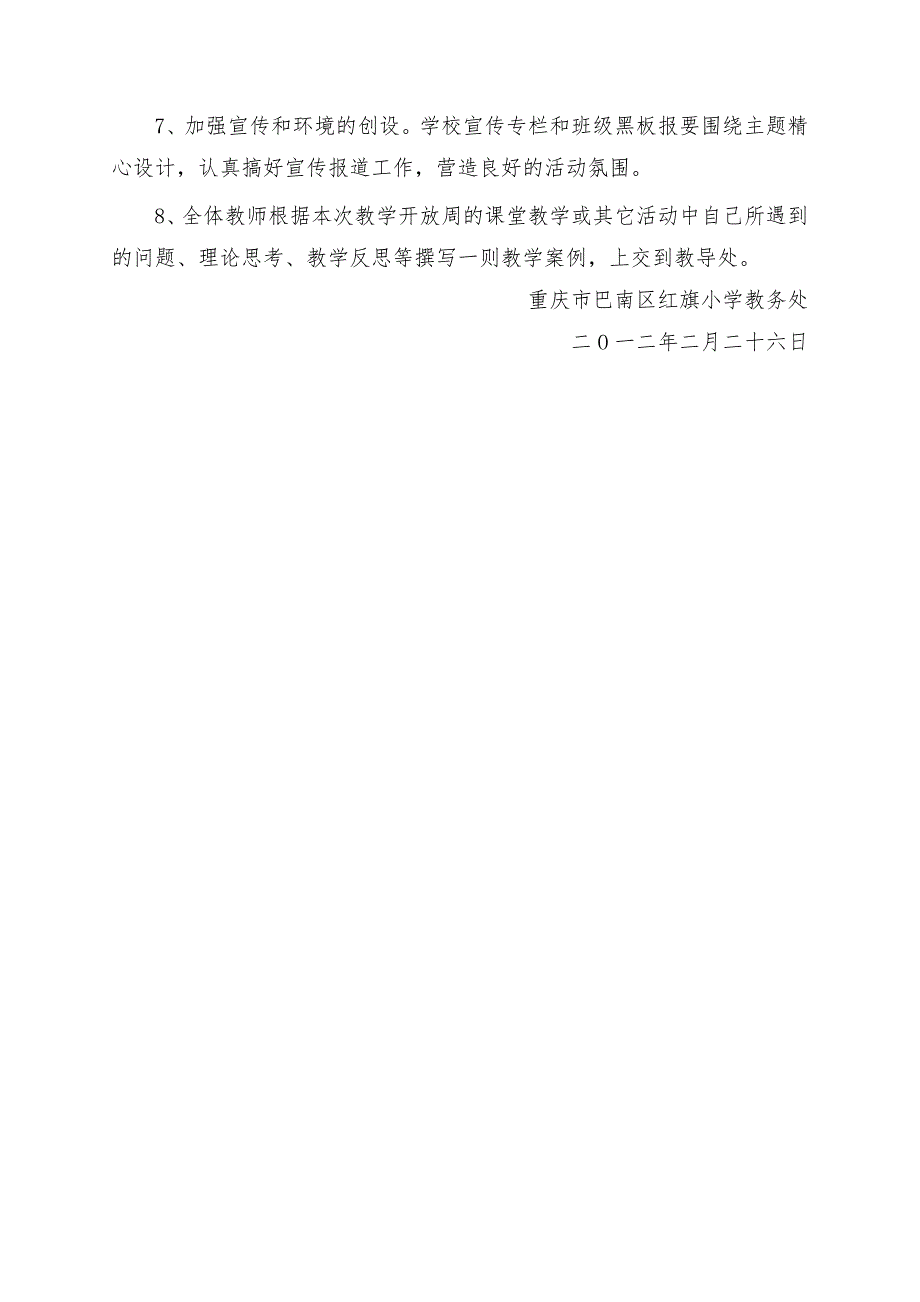 校本教研暨学校特色展示开放周活动方案_第5页