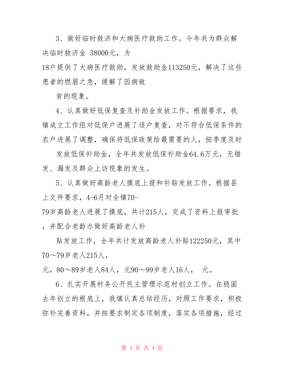 乡镇民政所工作总结2022年乡镇民政工作总结_第3页