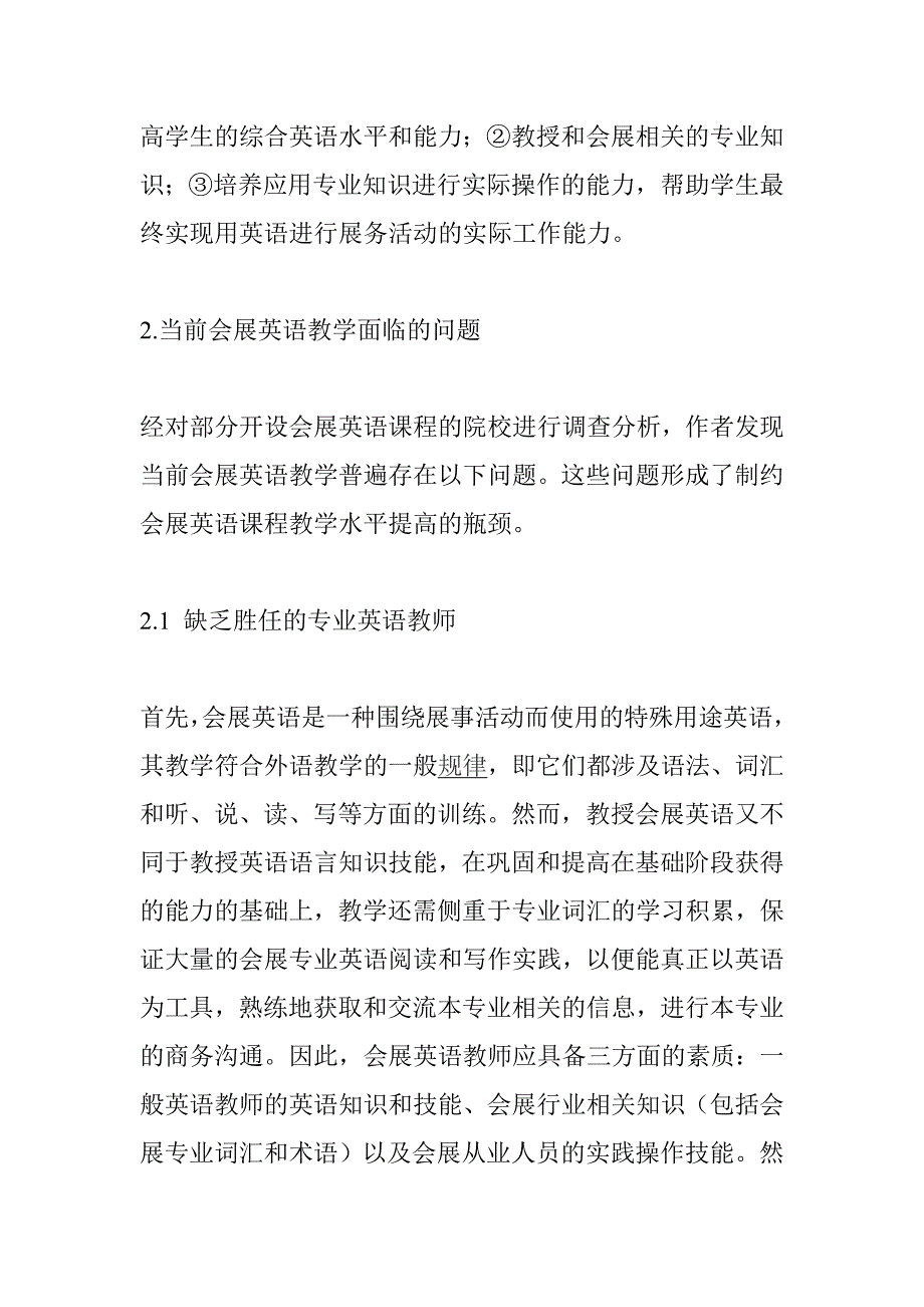 教育技术论文：会展英语教学存在的问题与对策_第4页