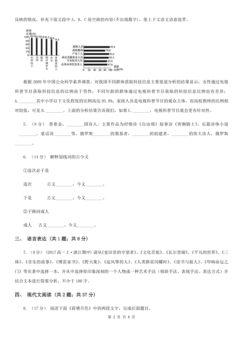 江西省宁都县高一上学期语文开学考试试卷_第2页