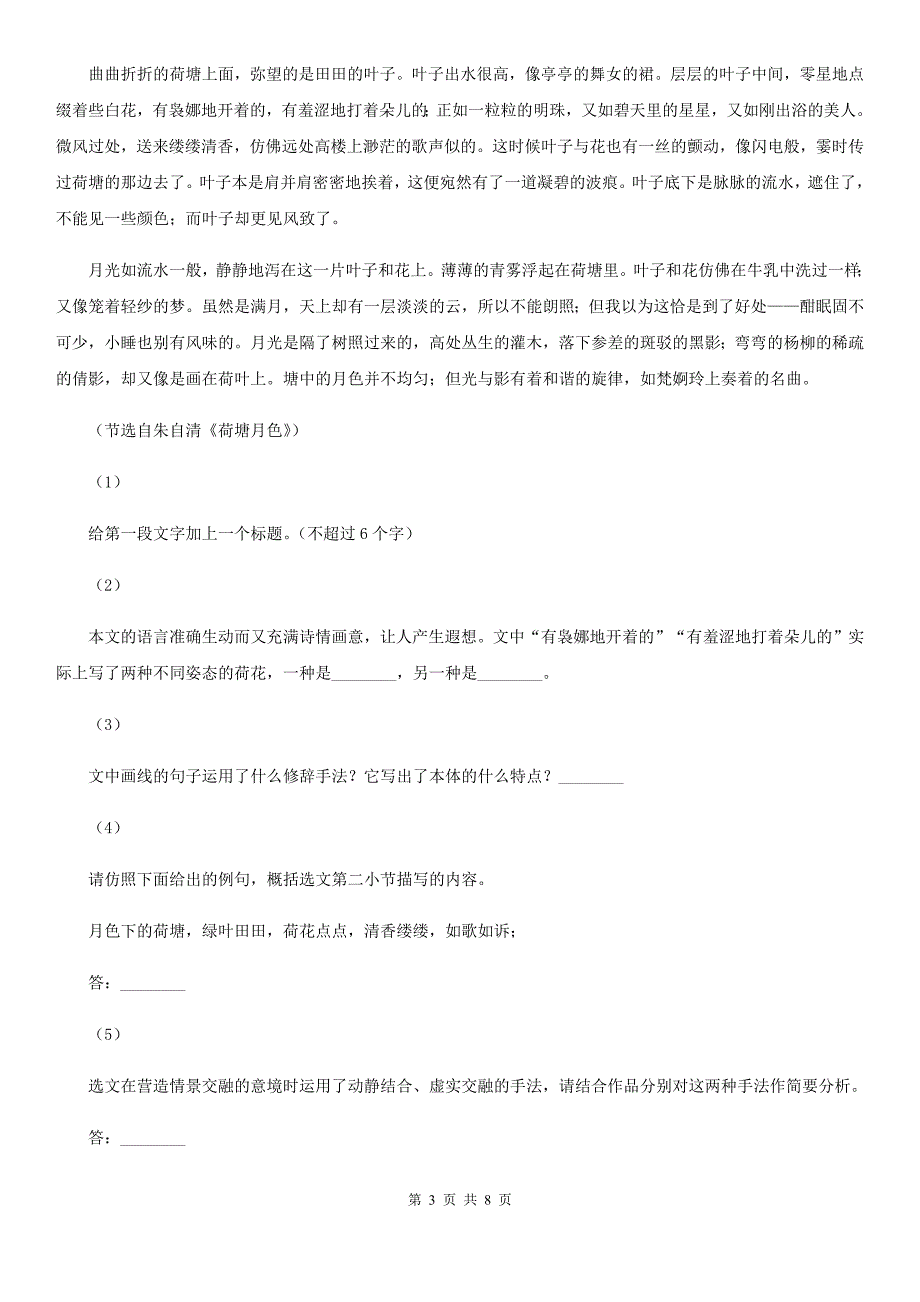 江西省宁都县高一上学期语文开学考试试卷_第3页